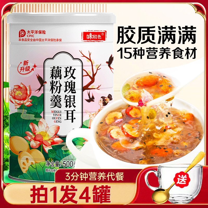玫瑰坚果银耳藕粉羹官方旗舰店