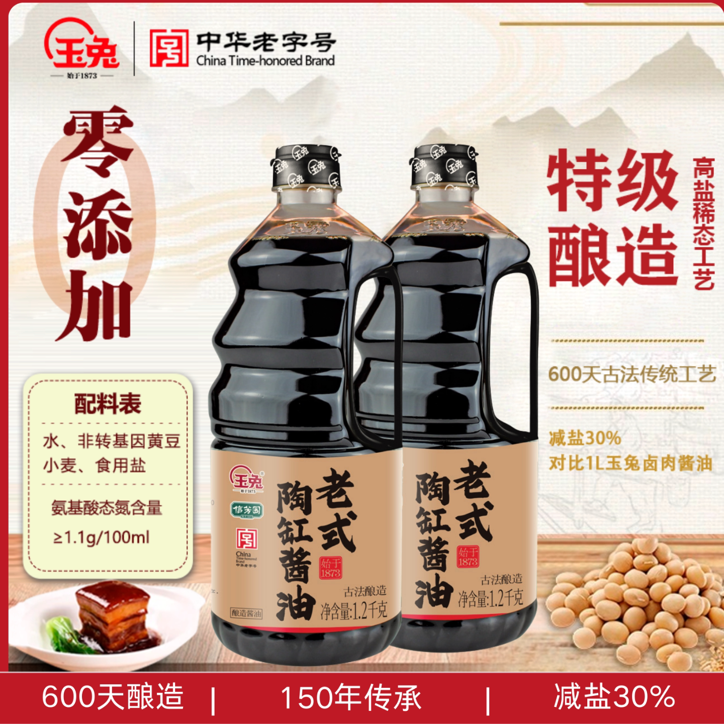 玉兔老式陶缸酱油1.2kg2桶