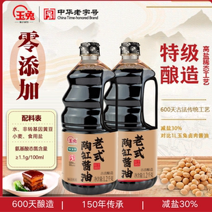 玉兔 老式陶缸酱油1.2kg2桶0添加特级600天纯粮酿造非遗拍一发二z