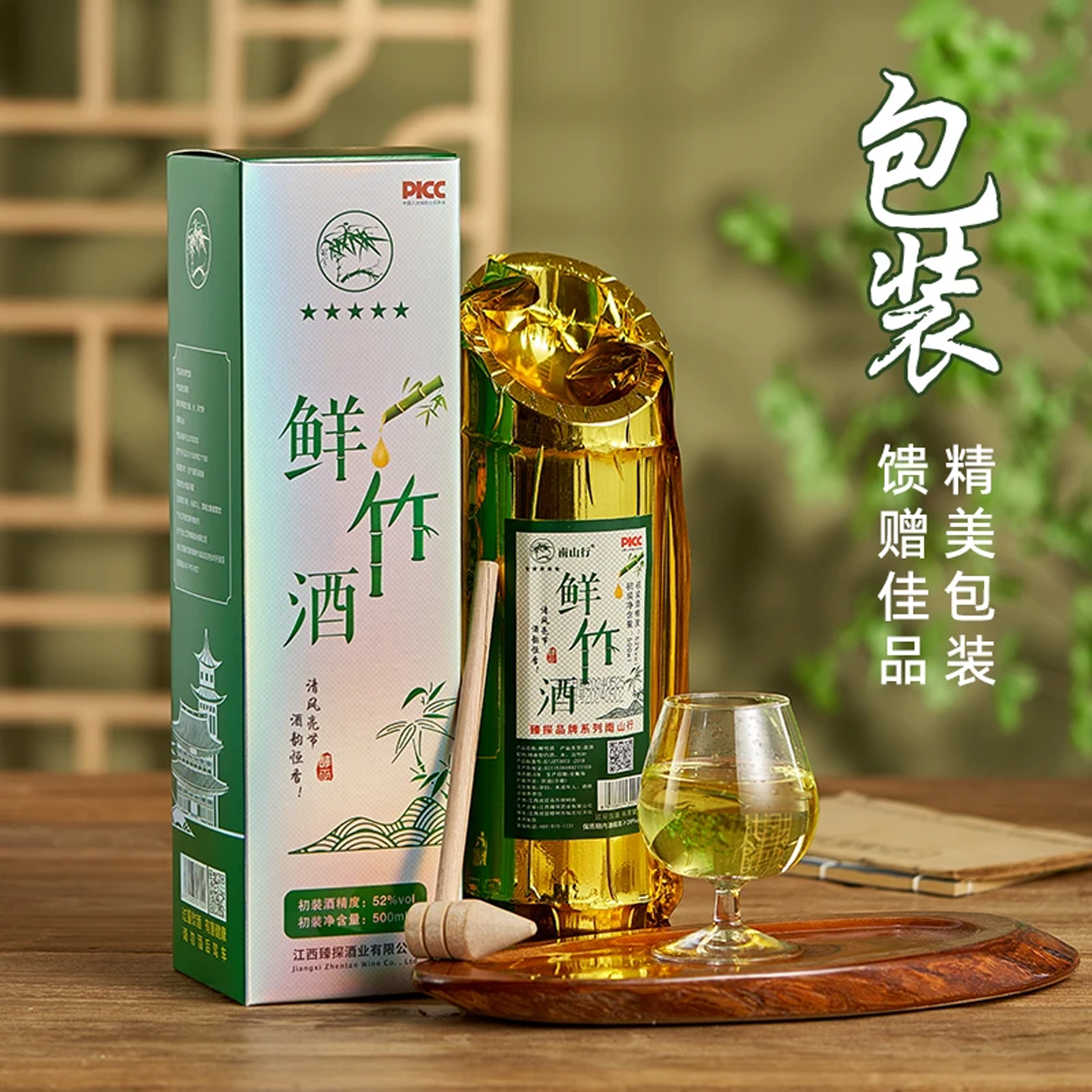 南山行鲜竹酒真空礼盒装52度500ml高度原生态竹筒酒白酒基酒竹酒z