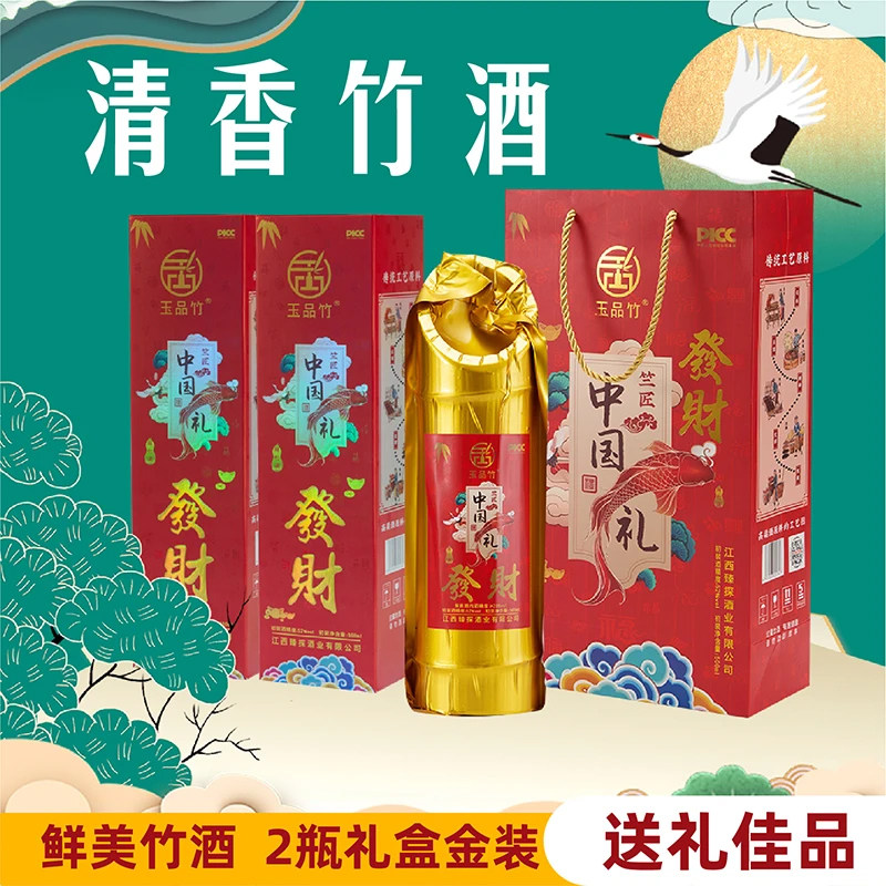 玉品竹鲜竹酒恭喜发财竹筒酒52度正品中国红礼盒江西特产高度白酒