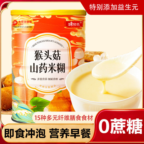 猴头菇山药粉米糊旗舰店