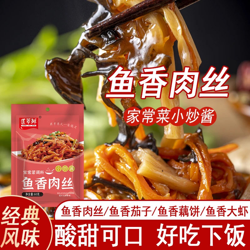 匠萃鲜鱼香肉丝酱料包调料包