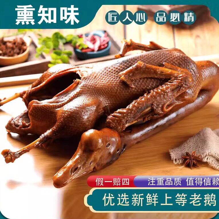 熏知味东北熏鹅特产正品新鲜老鹅卤鹅烤鹅烧鹅卤味熟食真空包装