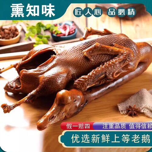 哆哆鼠熏知味东北熏鹅