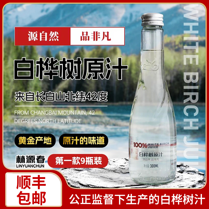 林源春白桦树汁长白山白桦树原液