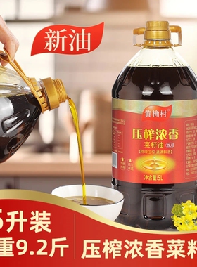 黄桷村菜籽油农家自榨四川绵阳压榨食用油菜油物理压榨油新鲜家用