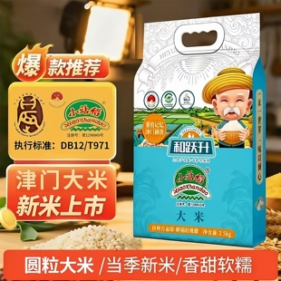 2025年一级圆粒珍珠米2.5kg现磨新米大米批发精品天津小站稻米