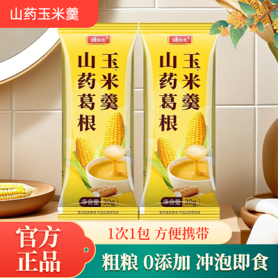 味初色山药葛根玉米羹30g独立装