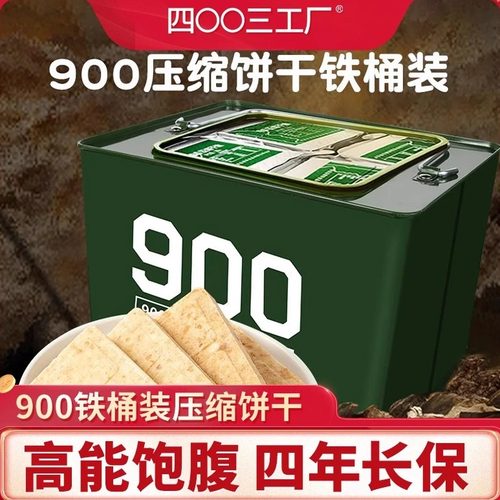 四00三工厂900压缩饼干零食