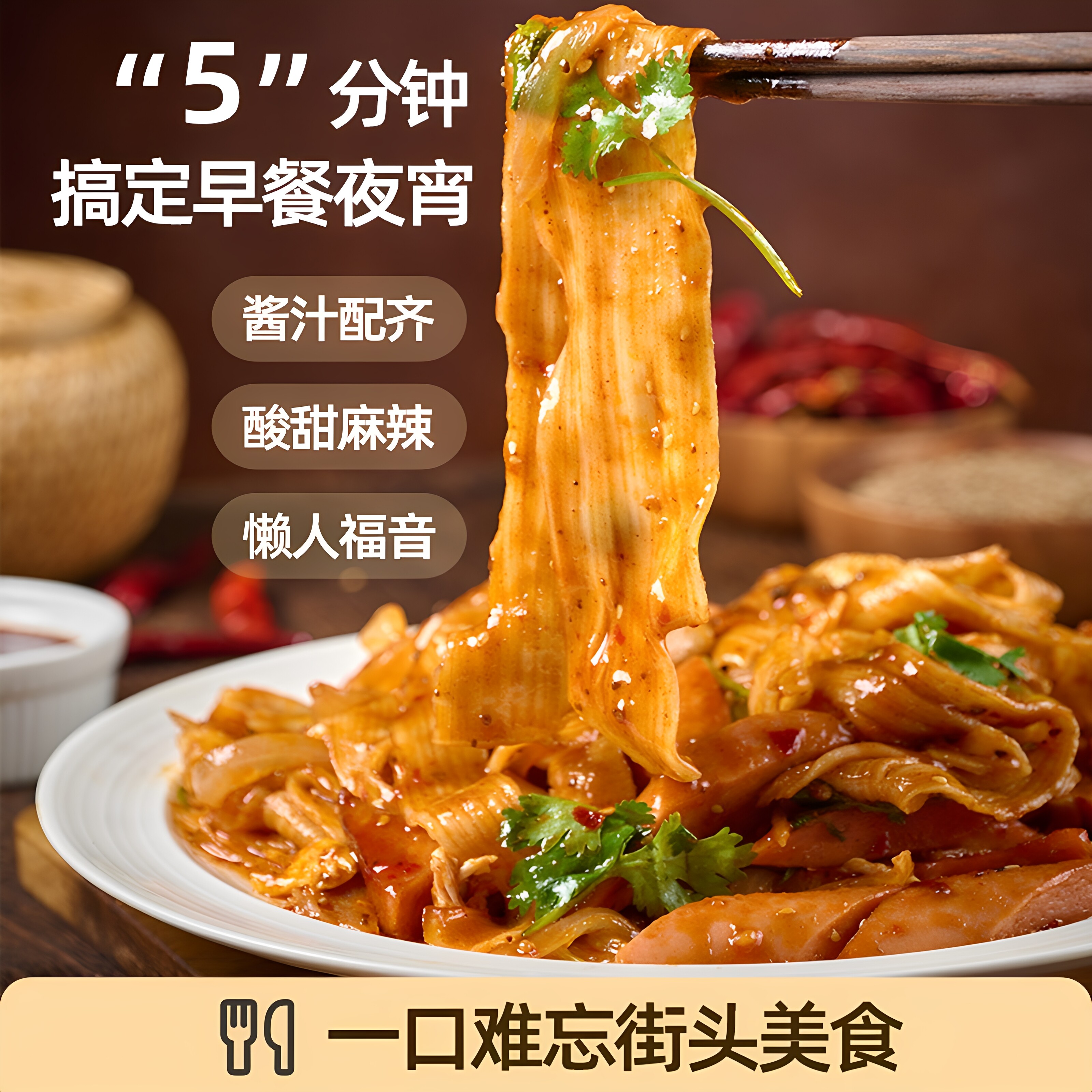 正宗东北独立包装烤冷面