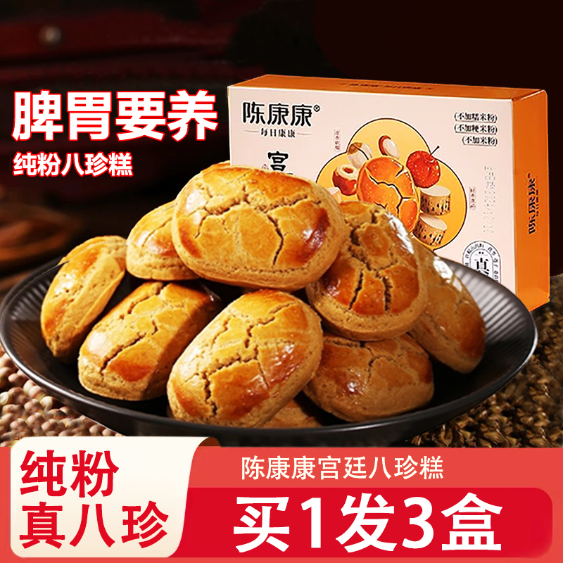 陳康康八珍糕山藥茯苓芡實糕點