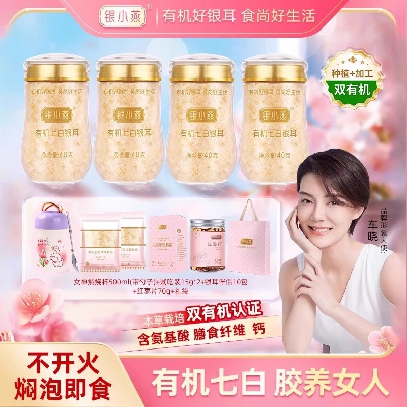 银小燕高山有机银耳滋补罐装