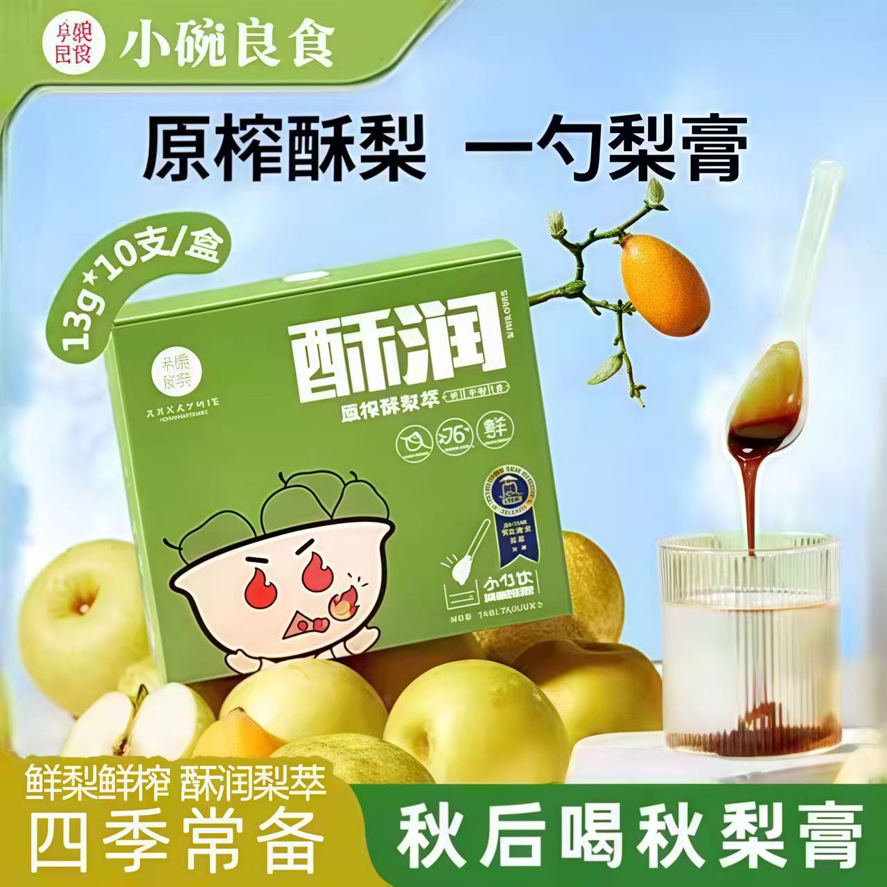 小碗良食梨膏中式养生冲饮