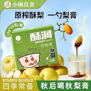 小碗良食酥梨萃砀山枇杷秋梨膏泡水儿童成人独立装一勺梨膏便携式