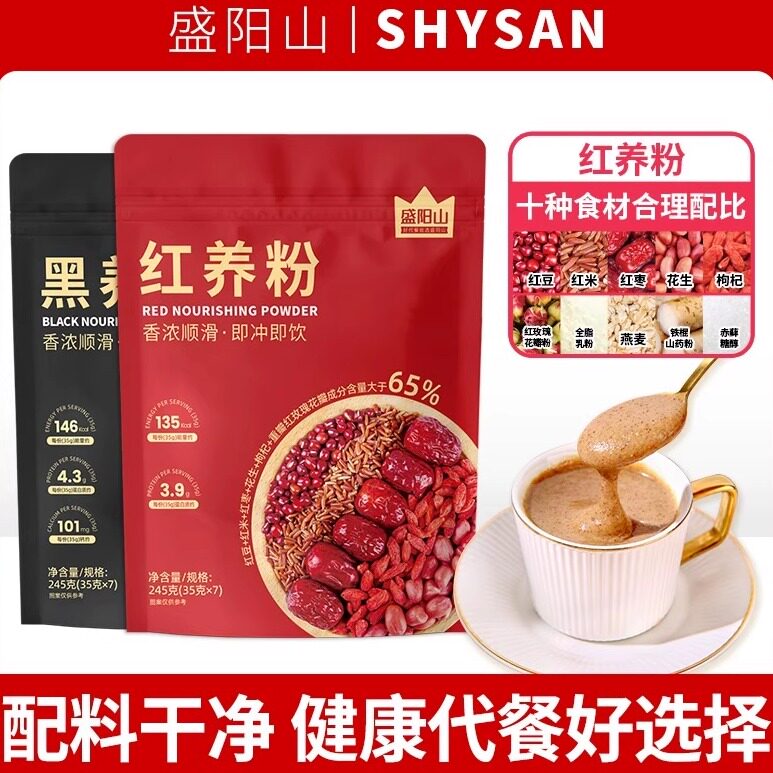 盛阳山红养粉五红粉冲饮品代餐粉