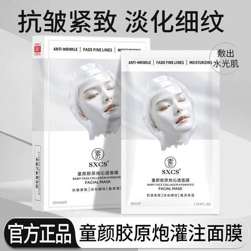 2025网红同款！童颜胶原炮面膜胶原蛋白灌注抗皱紧致衰老保湿官儿