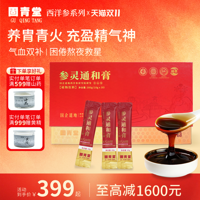 【气血双补】参灵通和膏