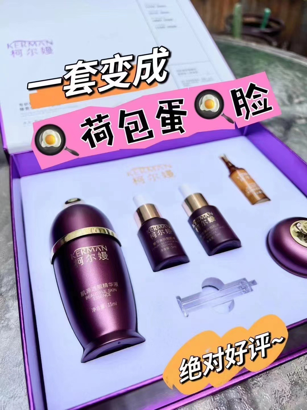 柯尔嫚新品水光素颜套盒(荷包蛋)提肤原装抗氧化抗衰老美容院发货