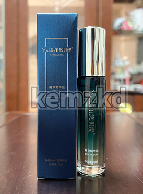 悠贝缇凝萃精华油20ml美容院同款正品 控黑色素净斑断黑焕亮肤色