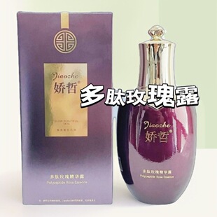 柯尔嫚玫瑰精华露100ml新娇哲多肽玫瑰露补水保湿 滋润肌肤美容院