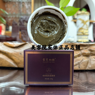 雪芝初颜修颜靓肤面膜膏无感提肤色控色祛靓肤