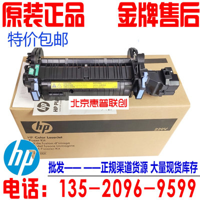 全新原装HP3525 3530 M551N M570加热组件 定影器  热凝器 CE506A