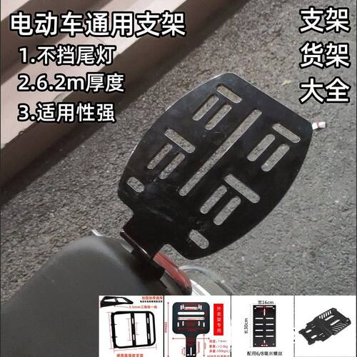 【支架大全】电动车后备箱支架尾架电瓶车尾箱货架行李架电车后架