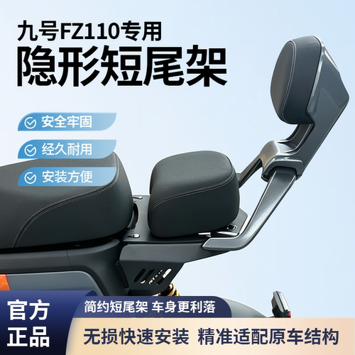 适用九号FZ110短尾靠背儿童座椅