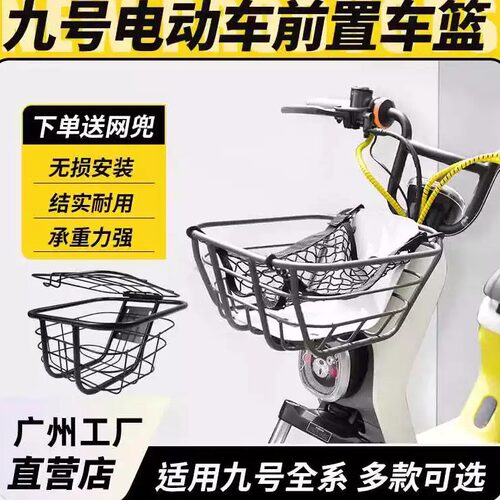适用九号全系列专用车筐改装配件