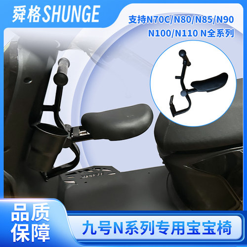 适用九号N、N3系列脚踏儿童座椅