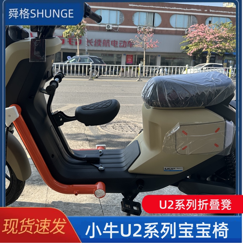 小牛U2电动车专用折叠前置儿童椅