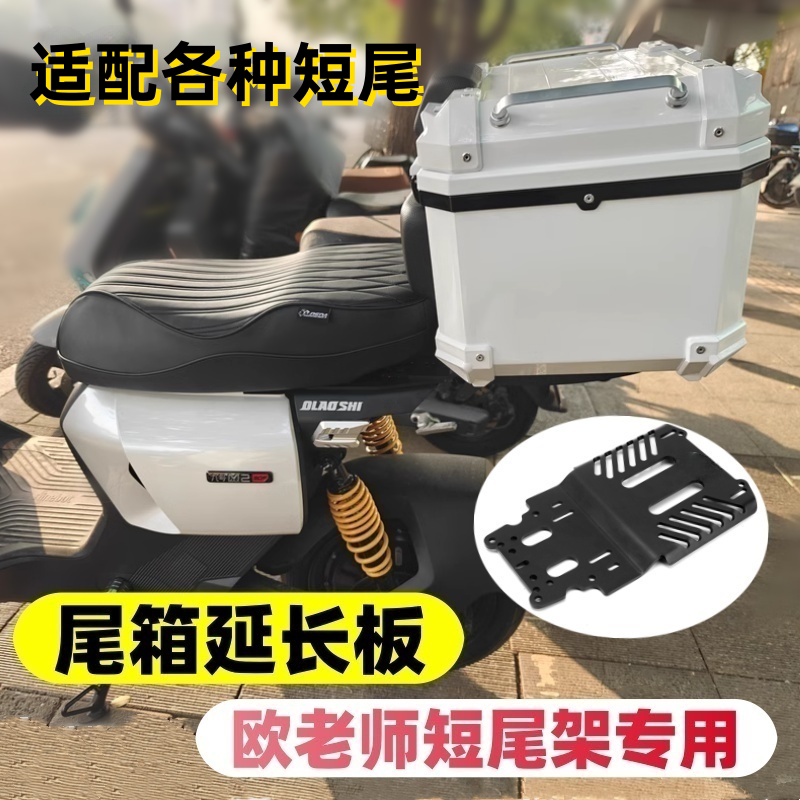 电动车短尾专用隐形短尾架尾箱架图片