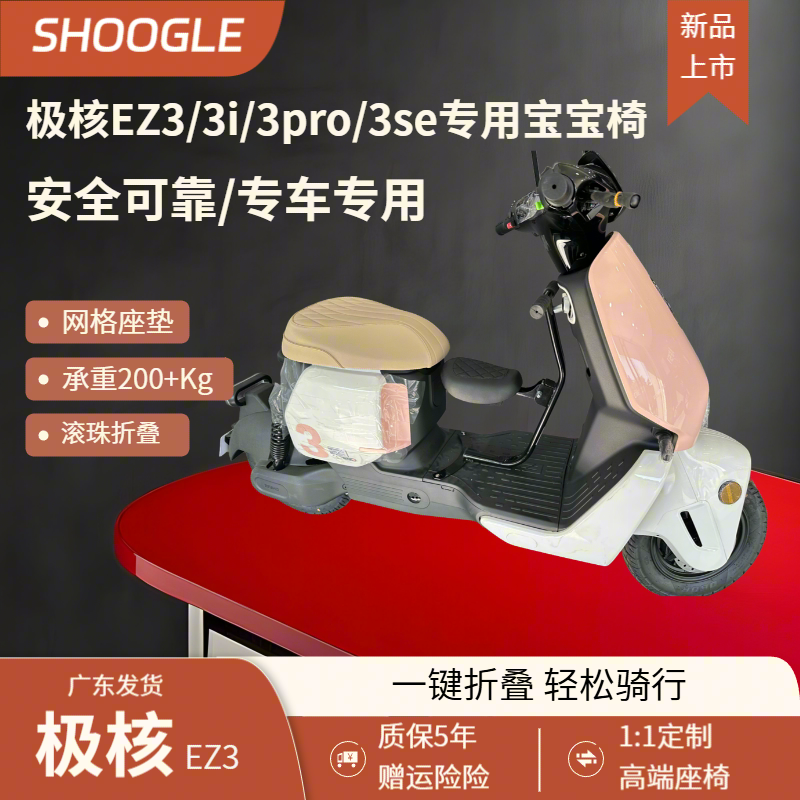 极核ez3i电动车前置折叠儿童座椅EZ3PRO宝宝椅极核电车专用宝宝椅