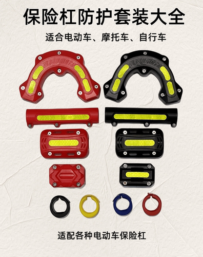 电摩保险杠防摔套通用抱块大全