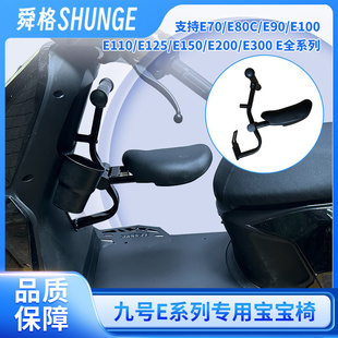 适用九号E系列儿童座椅脚踏板E系列脚踏板前置儿童凳E80/100/200P