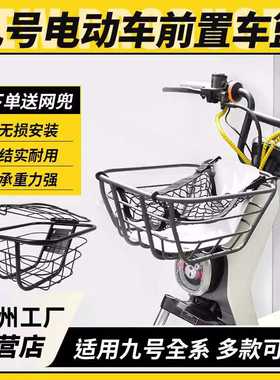 适用九号电动车前置车篮A2z/B80C30A35+F90/A60车筐菜篮改装篮子