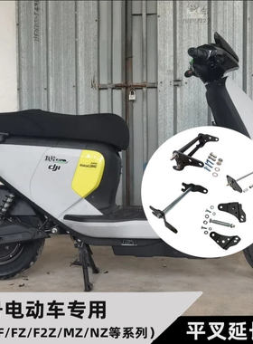 九号平叉延长码9号电动车Mmax.F30C.F90.FZ.MZ.NZMIX.F加长安装码