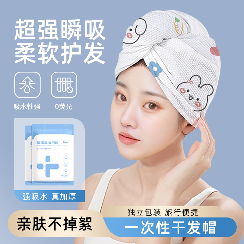 一次性干发帽超强吸水擦头毛巾便携旅行免洗用品加厚加大速干浴帽