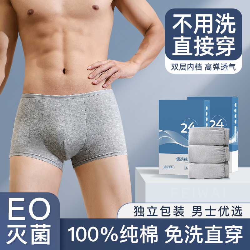 一次性的内裤男士纯棉平角旅游男无菌女款三角大码四角裤成人旅行
