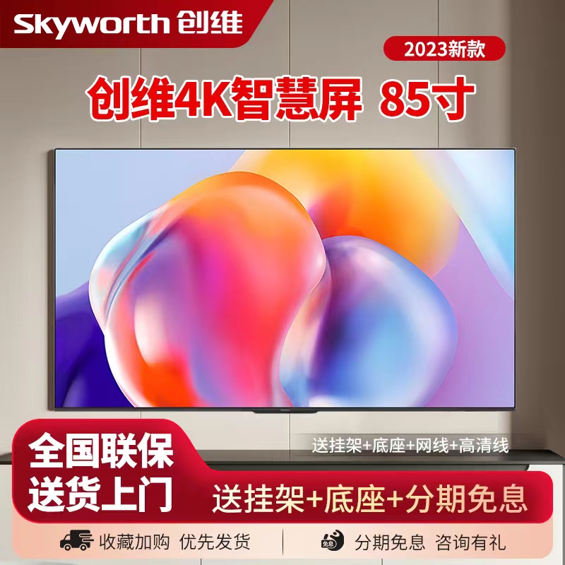 创维100寸4K液晶电视65 70 75 80 85 90 120寸智能超高清语音网络
