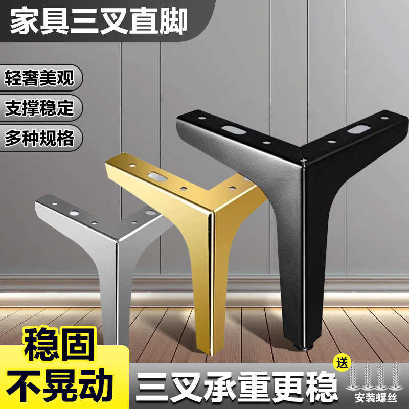 地脚金属沙发支撑电视柜茶几三叉脚柜子家具浴室柜床头柜橱柜床脚