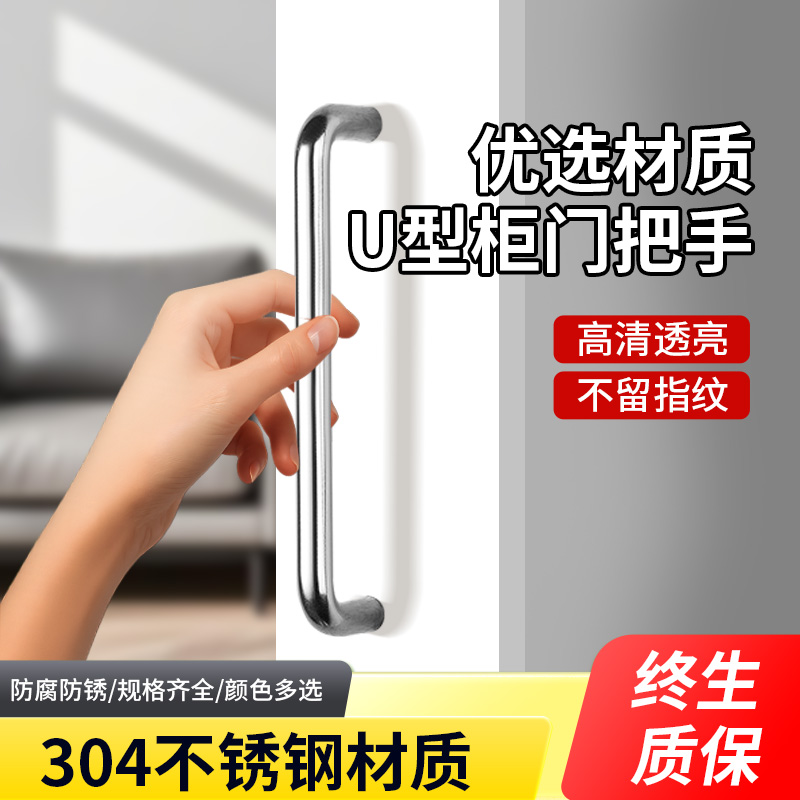 柜子拉手304实心不锈钢简约衣柜门橱柜小拉手抽屉U型加长家具把手