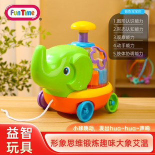Time芬泰宝宝大象艾温几何形状配对玩具儿童益智拼装 Fun 幼儿早教