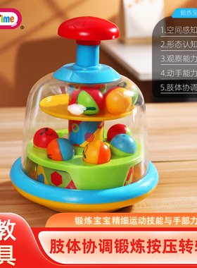 Fun Time芬泰儿童按压转转乐玩具跳球滚珠旋转宝宝婴幼儿益智早教