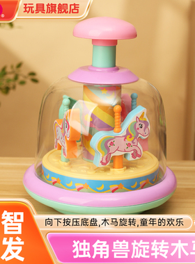 Fun Time芬泰宝宝按压玩具独角兽旋转木马转转乐婴儿益智早教玩具