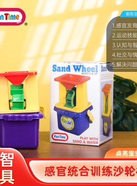 FUNTIME户外室内游乐场沙池玩沙沙轮桶儿童游乐场情绪价值消费