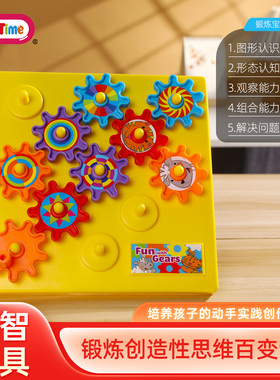 Fun Time芬泰有趣的齿轮玩具游戏组合儿童益智玩具宝宝幼儿园教具