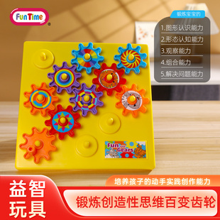 Fun 齿轮玩具游戏组合儿童益智玩具宝宝幼儿园教具 Time芬泰有趣