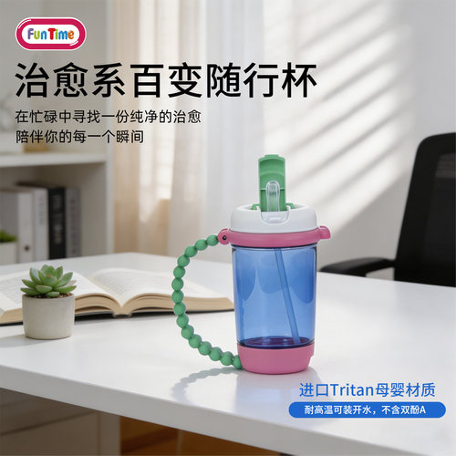 FunTime儿童Tritan便携吸管杯